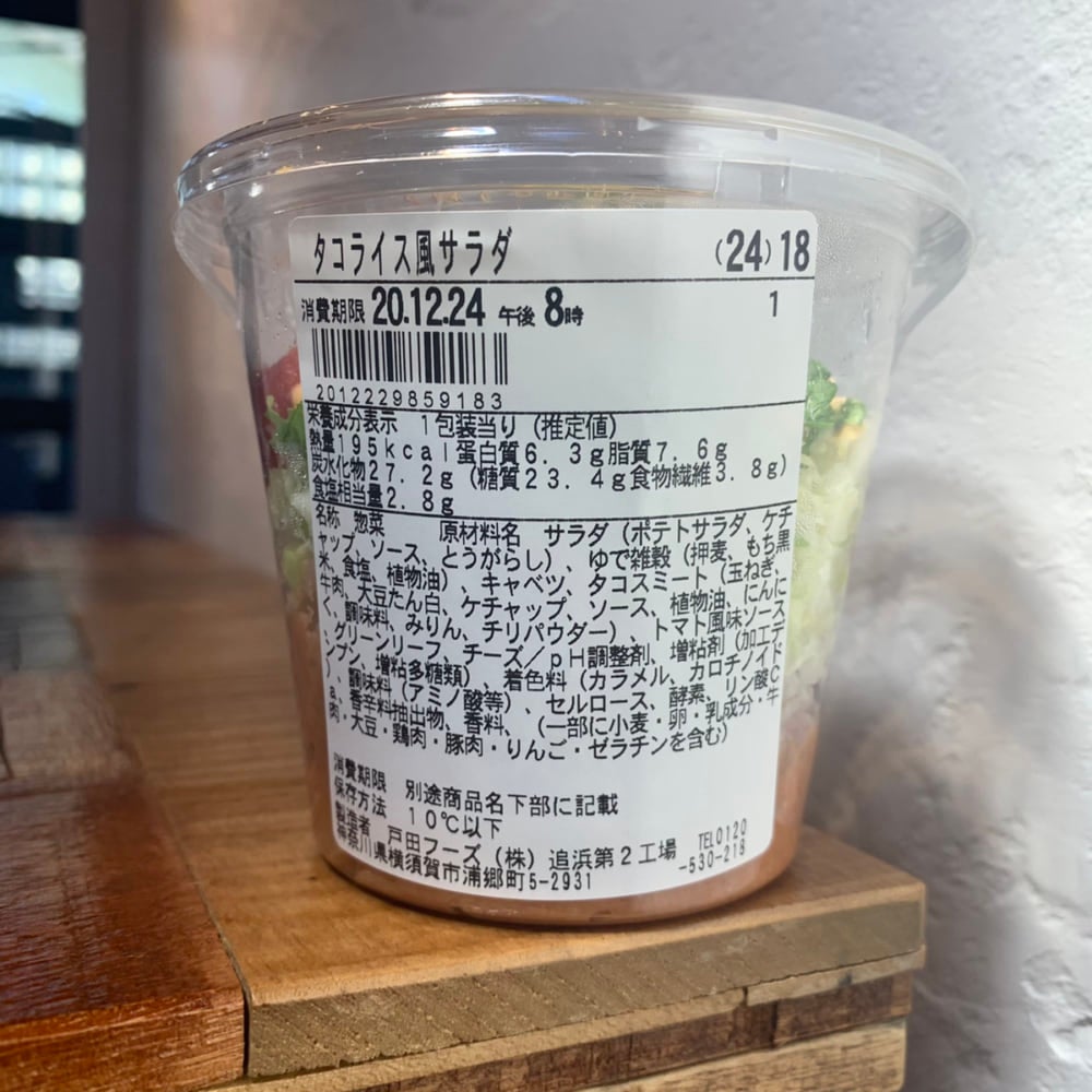 タコライス成分