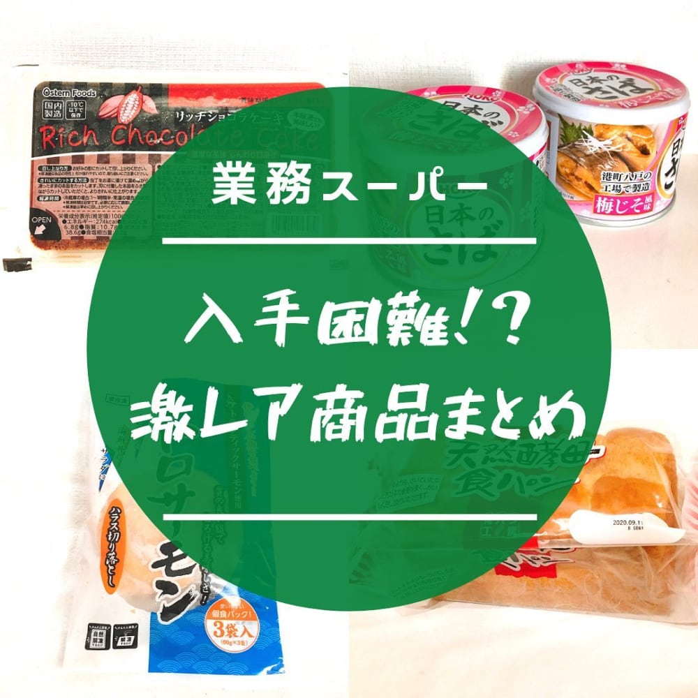 入手困難激レア商品