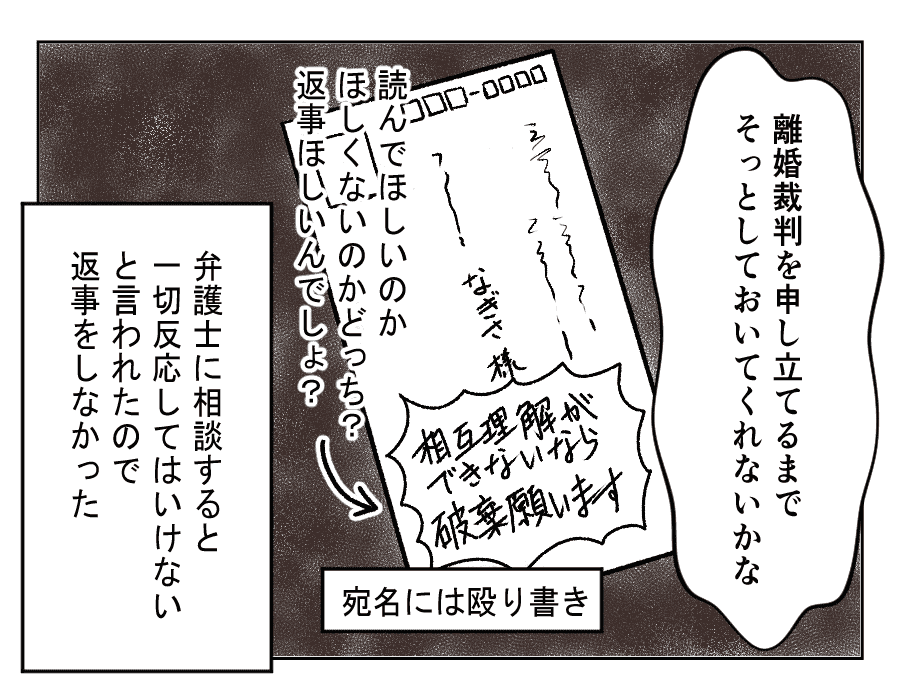 恐怖の手紙 夫からの要求や不満の手紙に凍りつく モラハラ夫を捨てる日まで 40話 4コマ母道場 モデルプレス