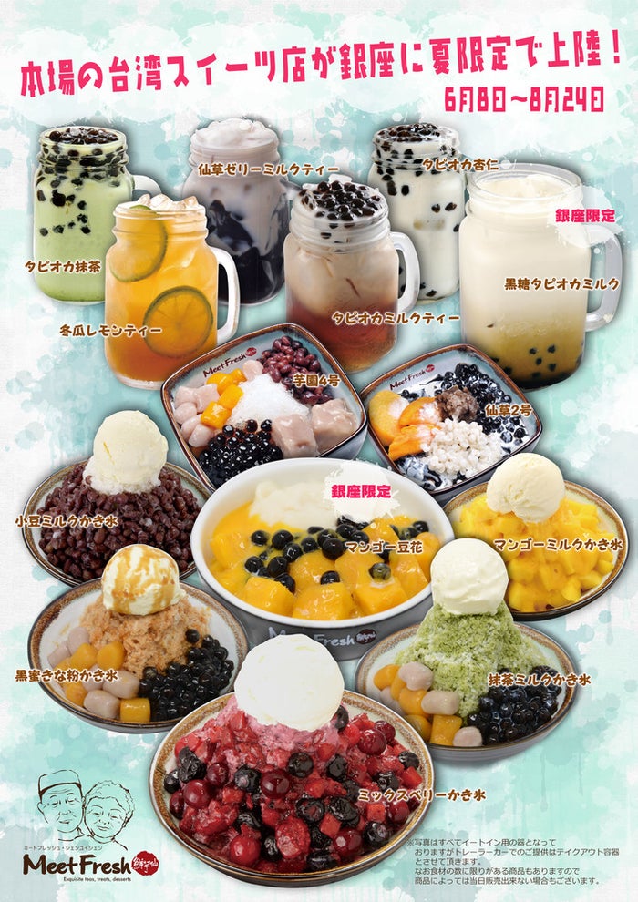 Meetfresh 鮮芋仙／画像提供：MeetFresh鮮芋仙 東京本部