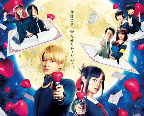 King & Prince平野紫耀&橋本環奈、ラスト20秒でひっくり返る予告映像・ポスタービジュアル・挿入歌解禁<かぐや様は告らせたい ファイナル>