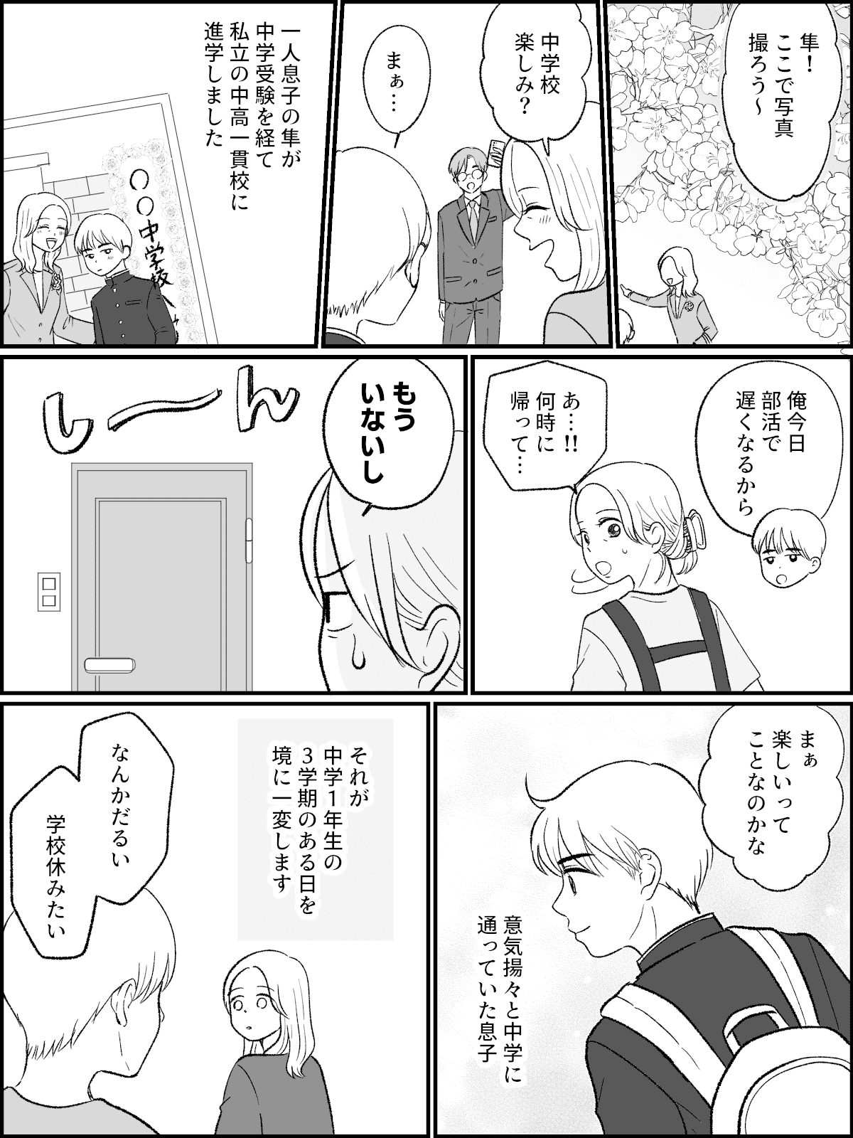 不登校 引きこもり 学校 今は無理 もしかして息子が不登校に 親の迷い 第1話まんが モデルプレス 不登校 引きこもり 学校 今は無理 もしかして息子が不登校に 親の迷い 第1話まんが モデルプレス