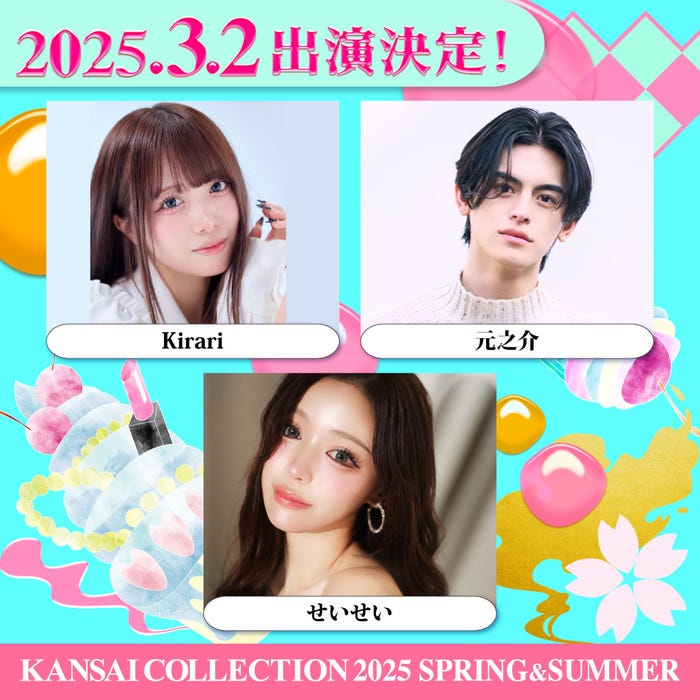 Kirar、元之介、せいせい(提供写真)