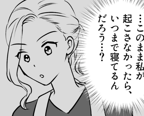 妻を【目覚まし時計】扱いする夫!?しかし後日「このまま起こさなかったら…」妻が“あえて”目覚まし係をやめた結果。