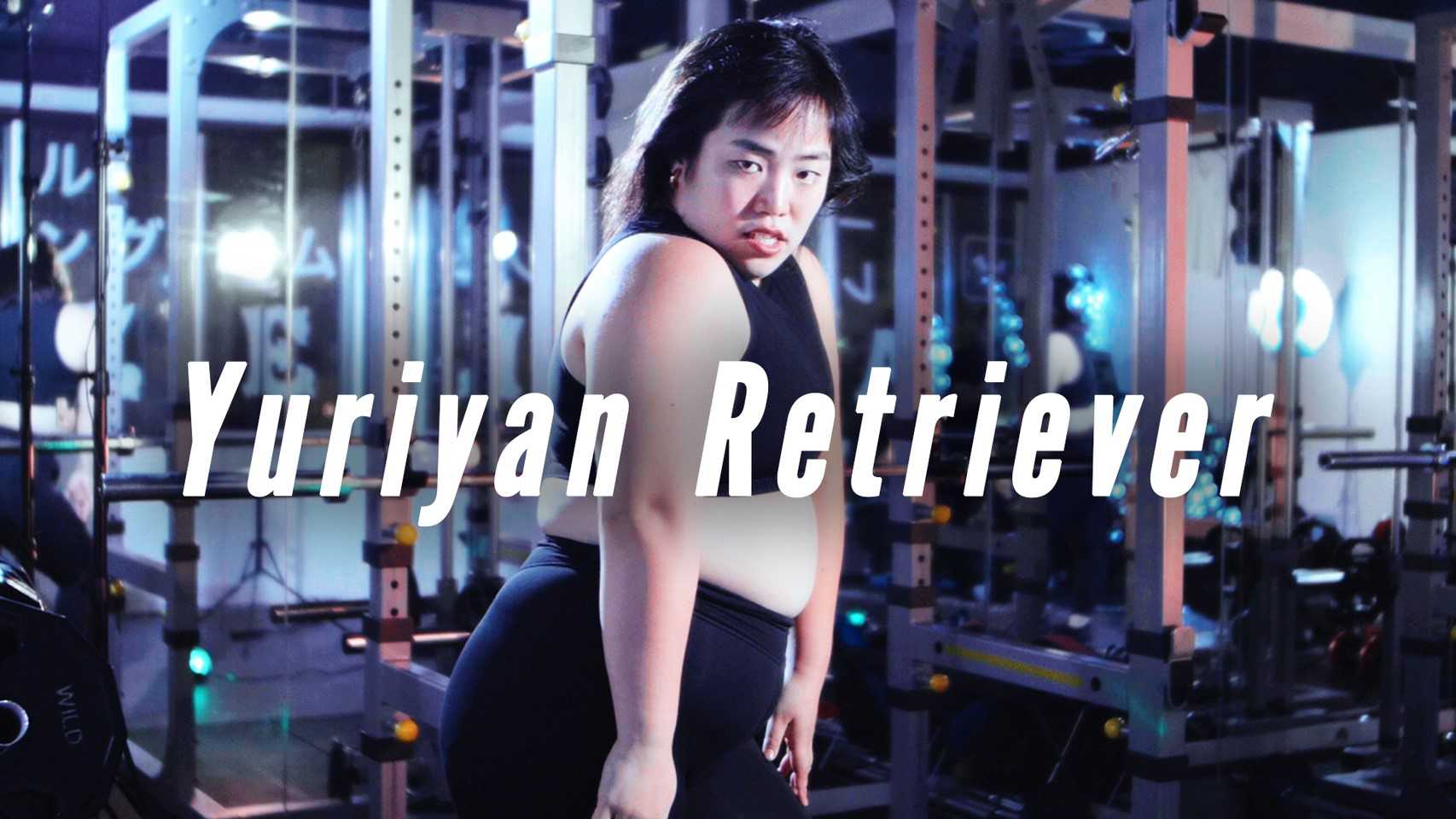 ゆりやんレトリィバァ（提供画像）