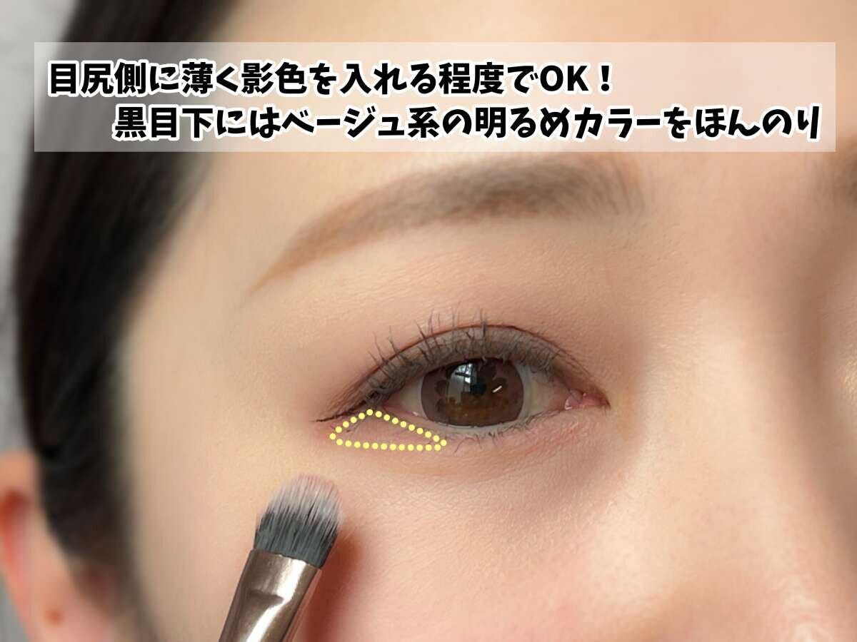 黒目の下にベージュ系の明るめカラーを入れる下まぶたメイク