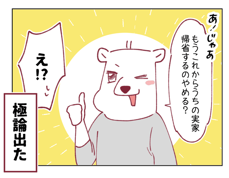 画像4 4 後編 パパ育児日記 産後3ヶ月での義実家帰省 落ち込む私に夫が掛けた言葉とは 4コマ母道場 モデルプレス