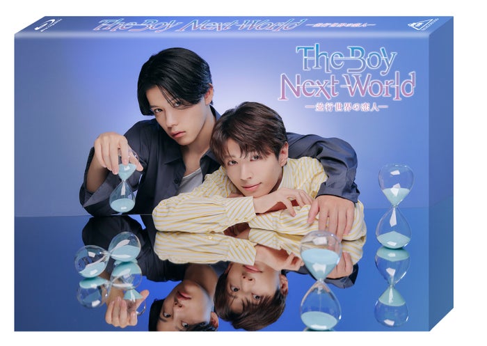 「The Boy Next World ～並行世界の恋人～」Blu-ray BOX（C）2026「The Boy Next World ～並行世界の恋人～」製作委員会
