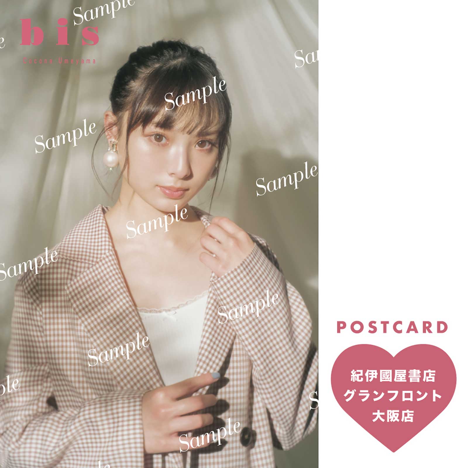 梅山恋和 （提供写真）