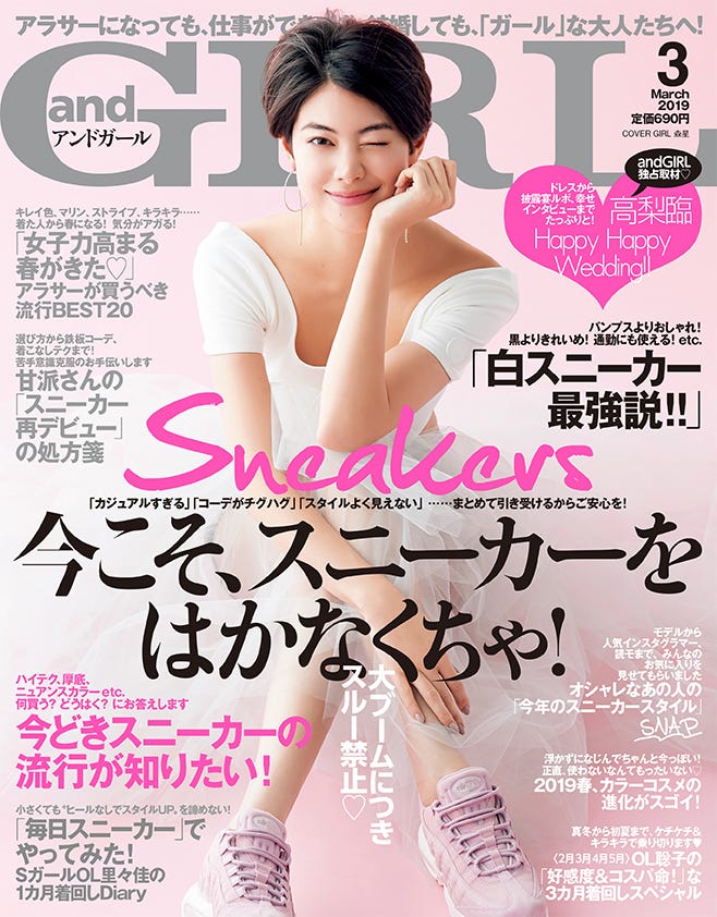 「andGIRL 3月号」表紙:森星(画像提供:エムオン・エンタテインメント)