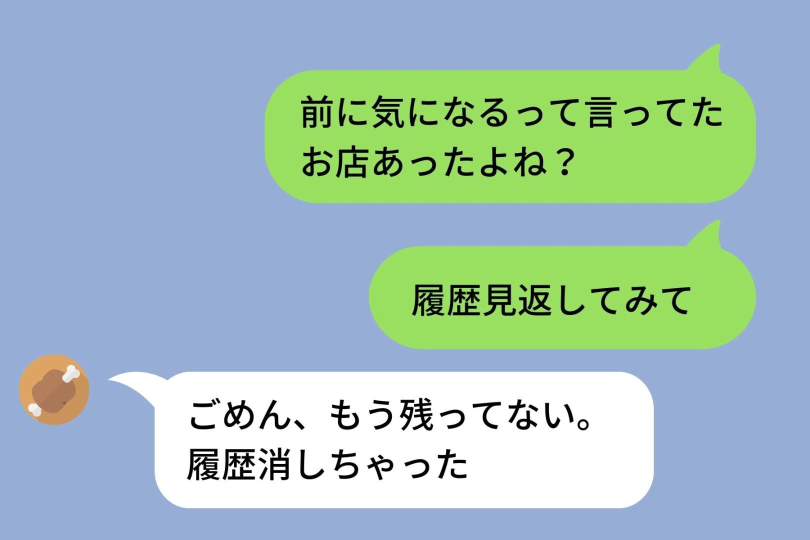 彼氏がトーク履歴を消去！？ショックを受けた私が彼に本音をぶつけた結果