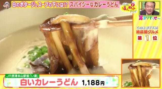 【シン・関西うどん】テレビで紹介された、個性派うどん2