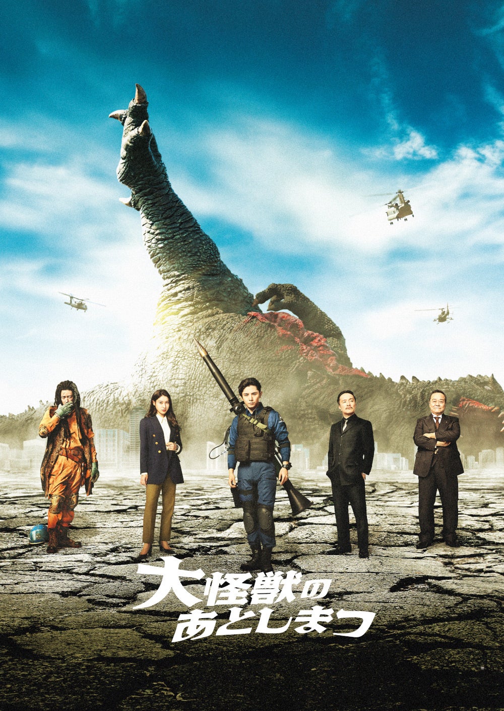 「大怪獣のあとしまつ」（C）2022「大怪獣のあとしまつ」製作委員会