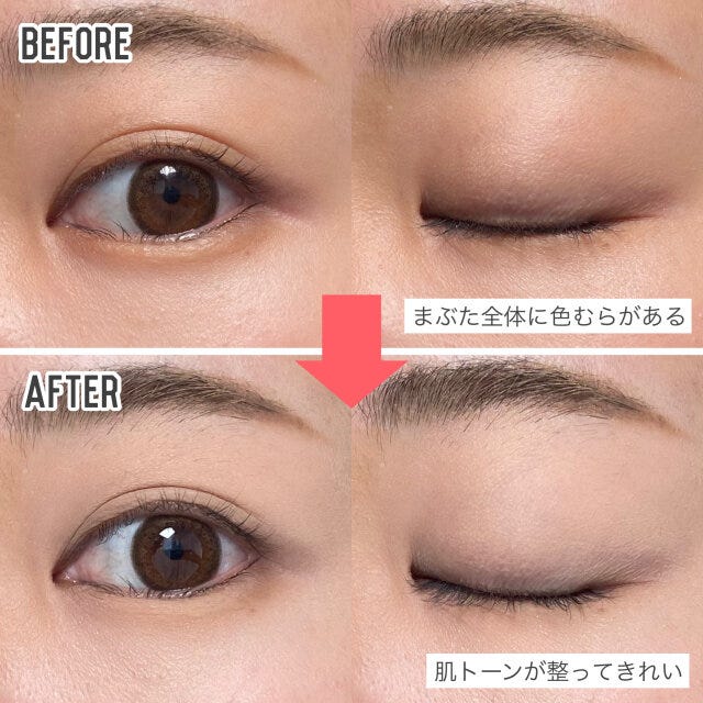 まぶたの色を整えてみよう