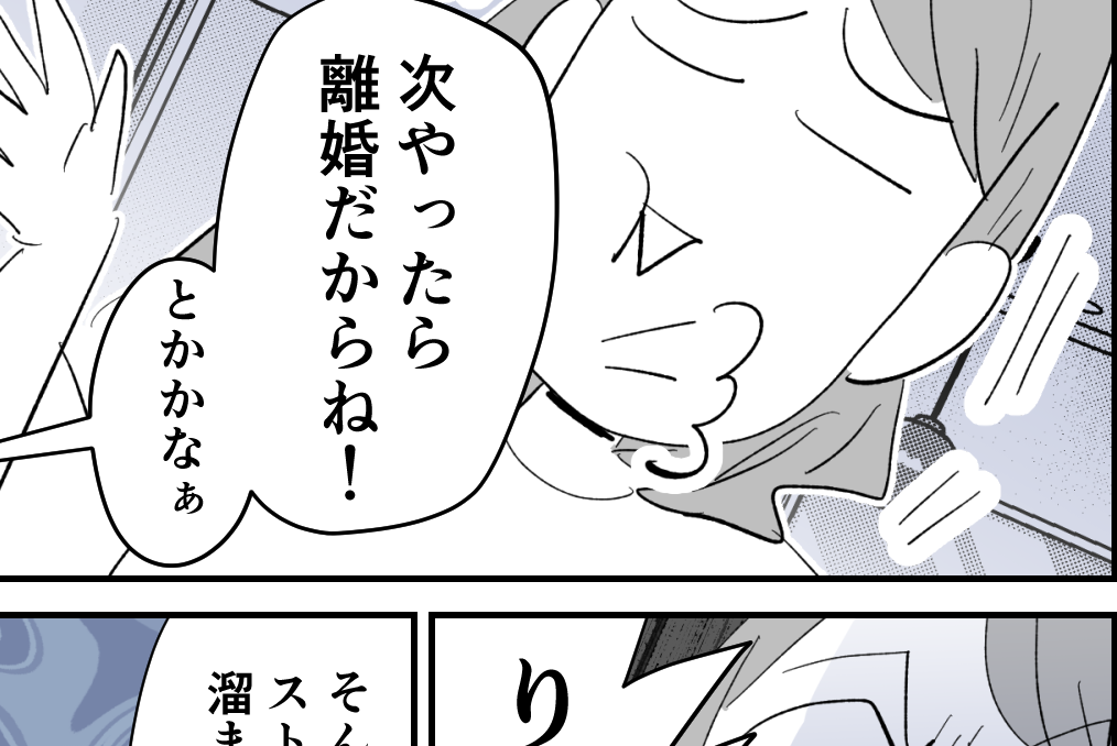＜離婚したくない…＞稼ぎは悪いのに子育てには意欲的！暇ならダブルワークくらいしろ【第2話まんが】