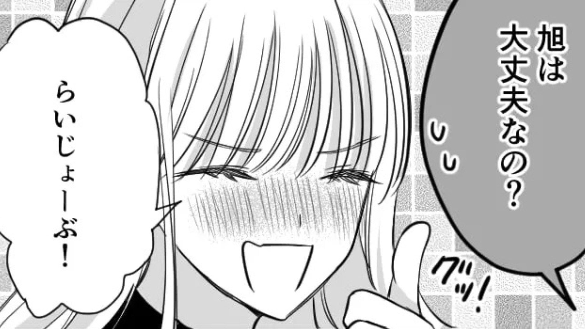 酔っ払って元カレに連絡！？忘年会で飲みすぎた主人公に【とんでもない事態】が...！