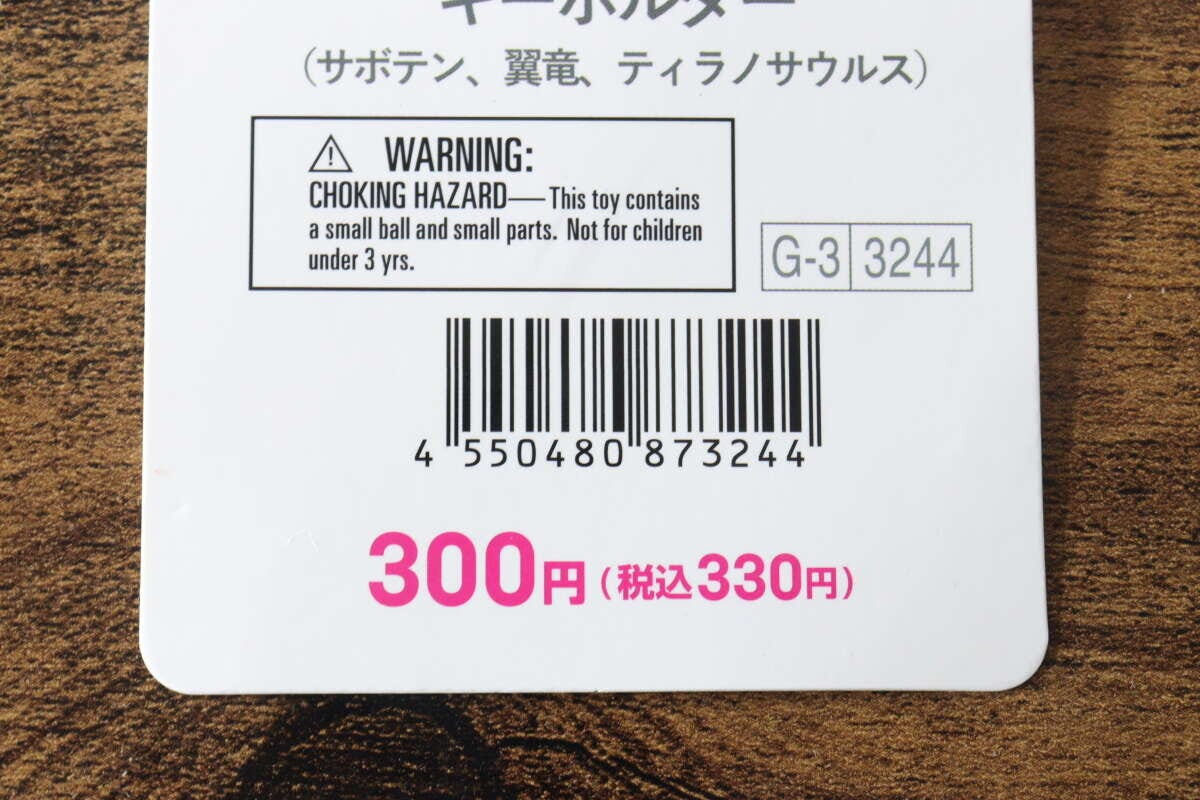 サボテン型キーホルダーの商品タグの拡大。価格やJANコード、注意書きが記載されている サボテン型キーホルダーの商品タグの拡大。価格やJANコード、注意書きが記載されている