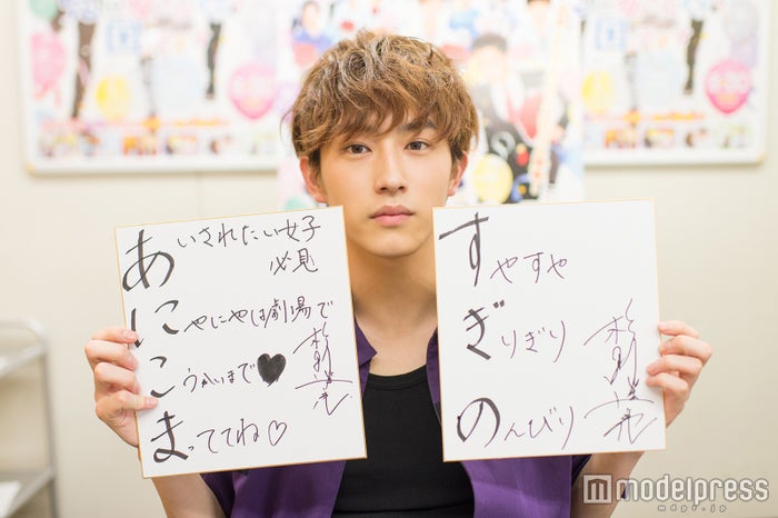 杉野遥亮にムチャ振り あにこま すぎの であいうえお作文 読者プレゼント モデルプレス