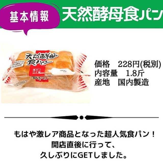 天然酵母食パン