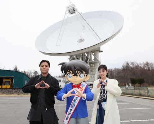 山田孝之&山下美月、劇場版「名探偵コナン 隻眼の残像」聖地巡礼で感激 電波観測にもトライ【モデルプレス独占カット】