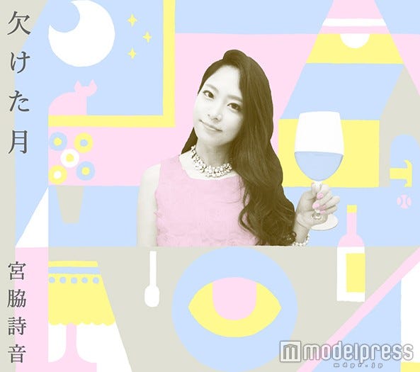 宮脇詩音/晩がテーマの新曲「欠けた月」(1月6日発売)