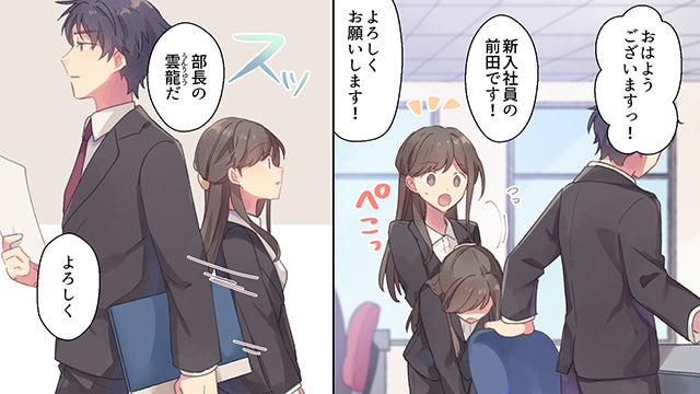 恋愛漫画 小学生のとき好きだった彼が超スパルタ上司になった話 前編 モデルプレス