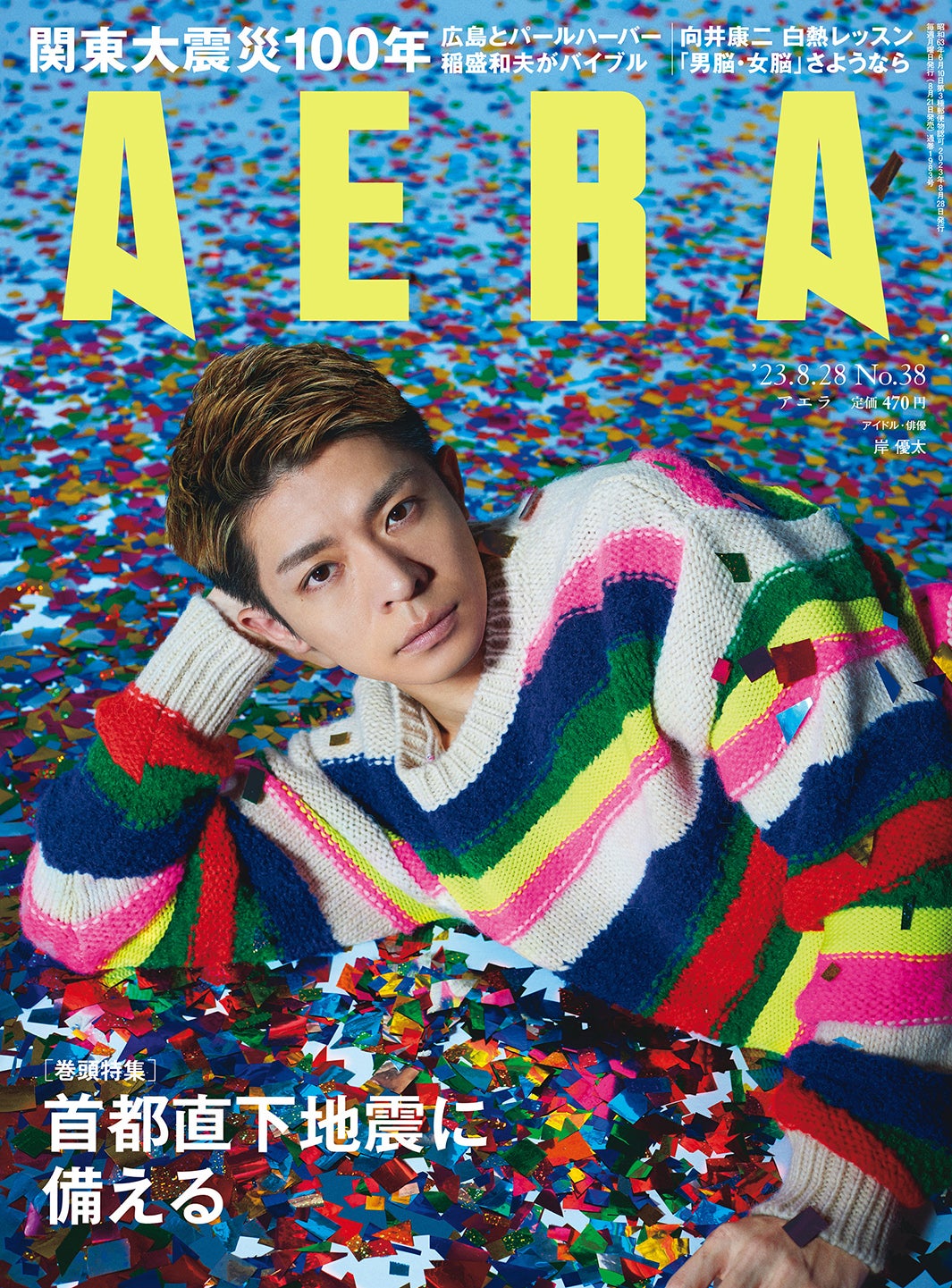 岸優太、仲間の大切さ語る「今のこの僕はいない」