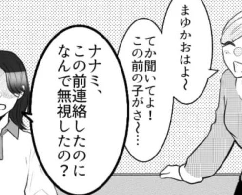 平気でドタキャンしてくる友だちにイライラが止まらない!2人の友情は一体どうなる!?