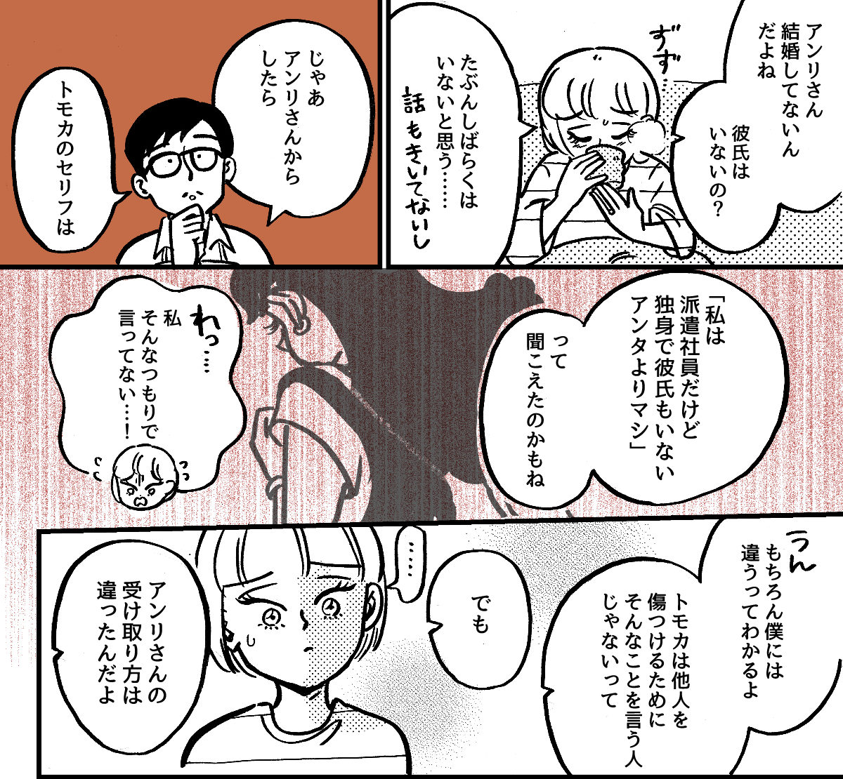 3-2-1学生時代から仲が良かった友だち。ライフスタイルの違いですれ違いが起きました