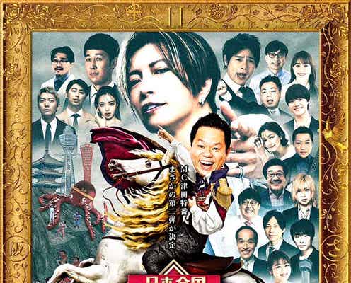 なにわ男子・大橋和也&藤田ニコル&村重杏奈ら集結“東西バトル” ダイアン津田MC特番第2弾放送決定