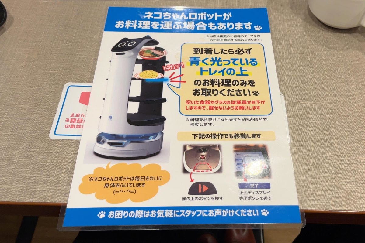 ネコ型ロボット