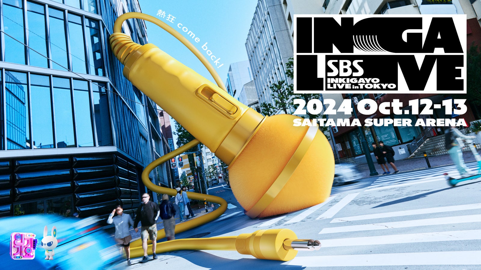「SBS INKIGAYO LIVE in TOKYO 2024」（提供写真）