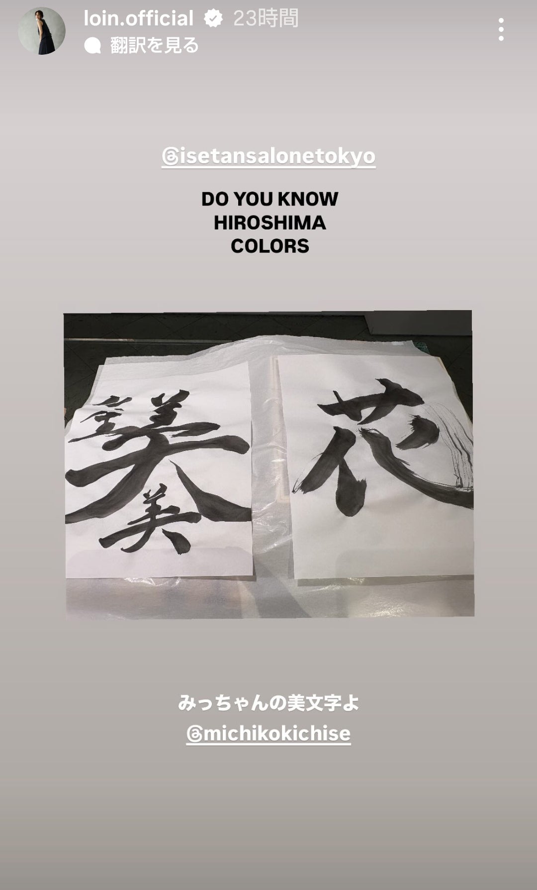 井川遥Instagramストーリーズより