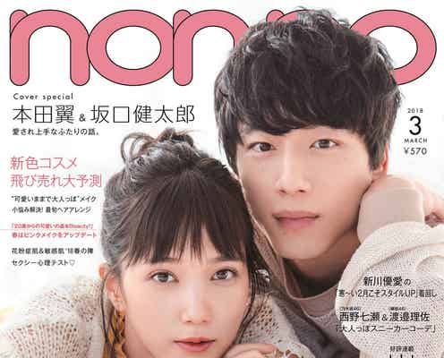 本田翼&坂口健太郎“「non-no」史上初”男女ペア表紙 舞台裏も明かす
