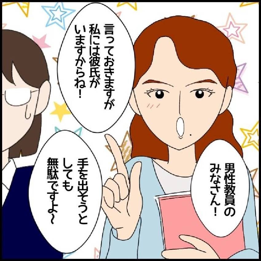 「言っておきますが彼氏いますからね」初対面でまさかの宣言!? 自信過剰な女性講師の正体とは【漫画】