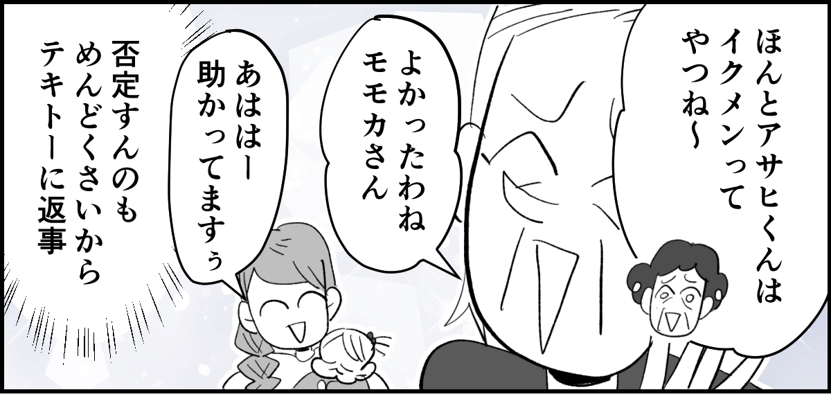 【全6話】義家族や親戚の前でイクメンぶる夫。実際は家では何にもしないくせに!1-3-1