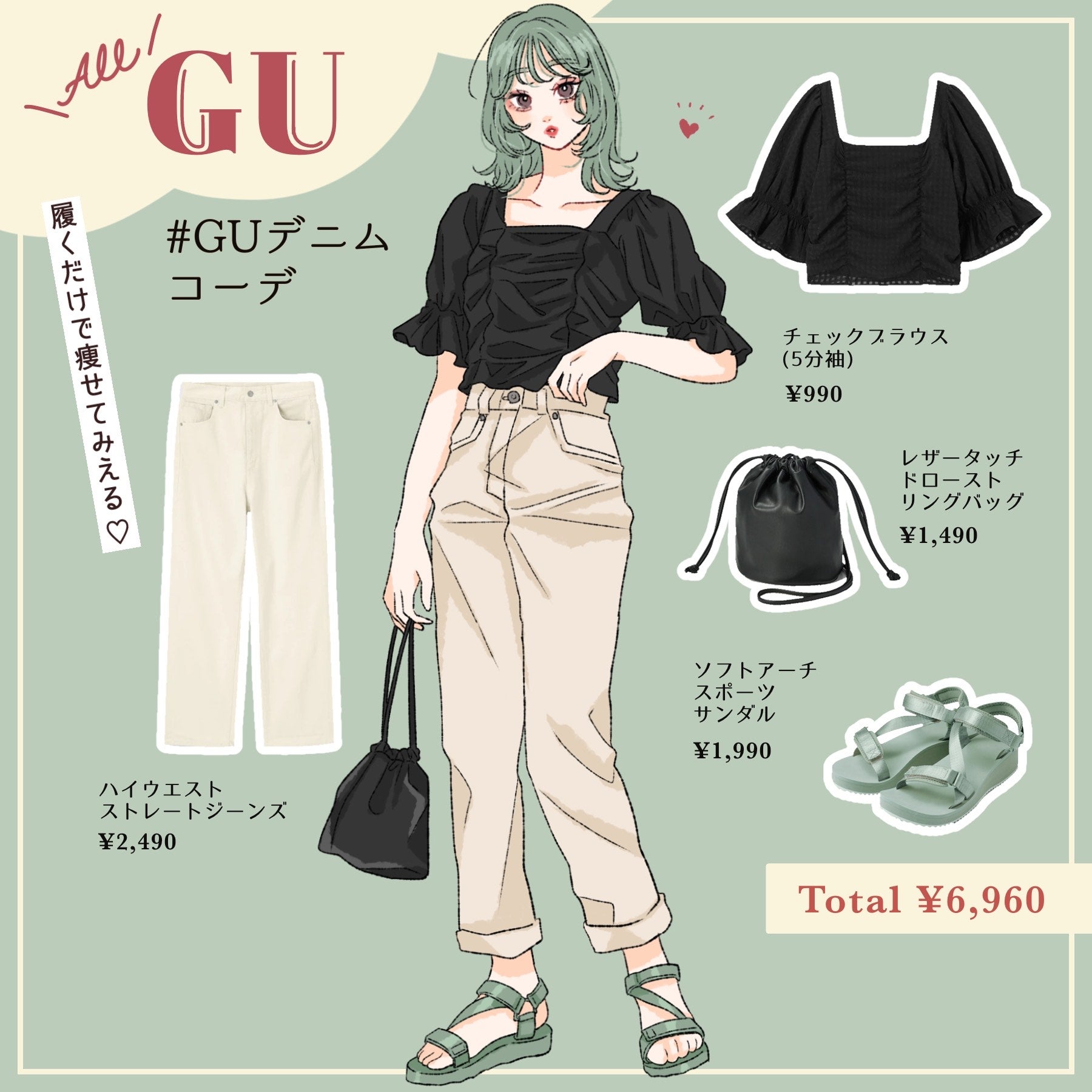 太って見せたくない女子の強い味方 Gu 黒t 着痩せデニム でスタイルアップコーデ モデルプレス