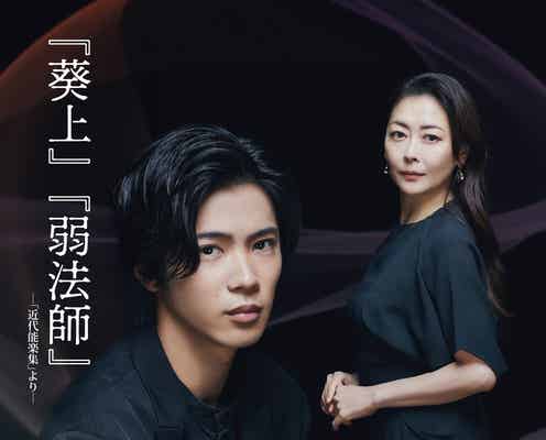 King & Prince神宮寺勇太、初単独主演舞台「葵上」「弱法師」メインビジュアル解禁