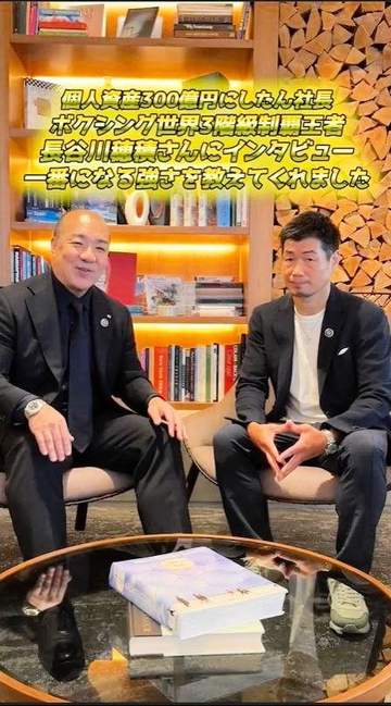 にしたん西村誠司社長 長谷川穂積氏に共感「無敗脚光浴びるけど失敗こそ大事」動画で対談