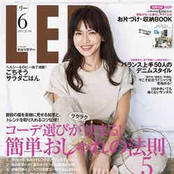 「LEE」6月号（集英社、2017年5月6日発売）表紙：長谷川京子（画像提供：所属事務所）