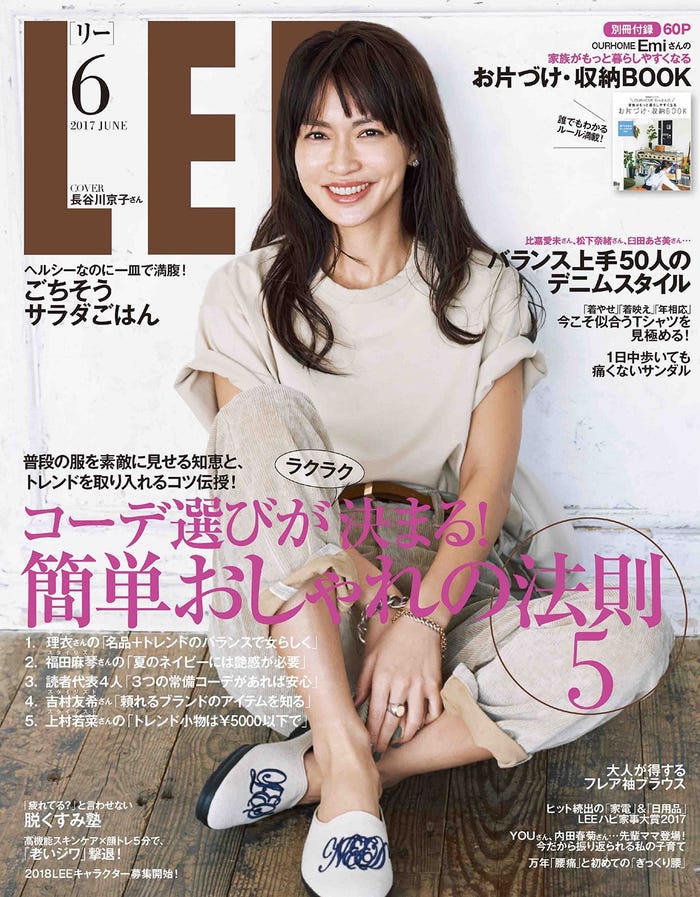 「LEE」6月号(集英社、2017年5月6日発売)表紙:長谷川京子(画像提供:所属事務所)