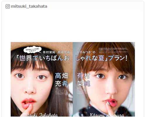 有村架純&高畑充希、キュートなおそろいポーズ披露「やっぱり似てる」「かすみつき大好き」の声