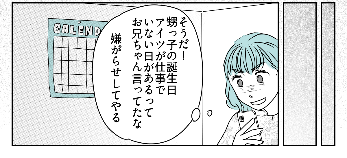 息子の誕生日を義妹が私抜きで開くと言い出した　7_2_3