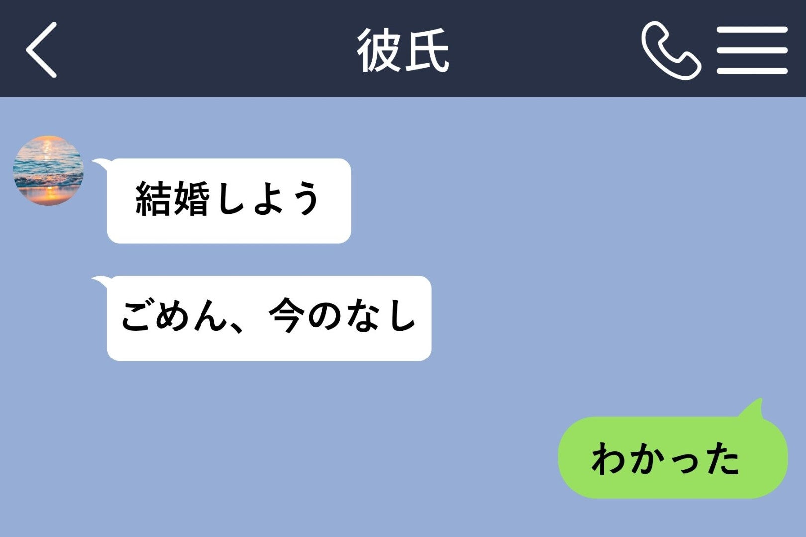 「結婚しよう」の直後に届いた「ごめん、今のなし」→本当の意味を知ったのは３ヶ月後でした