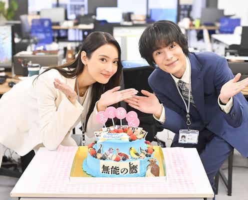 菜々緒、バースデーサプライズに感激 塩野瑛久らチーム「無能の鷹」が祝福