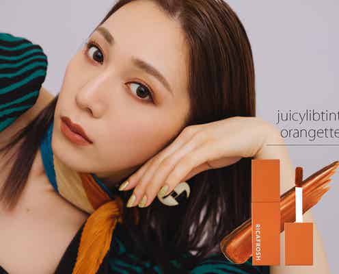 “さんこいち”古川優香、コスメブランドRICAFROSHをプロデュース 4種のリップが登場