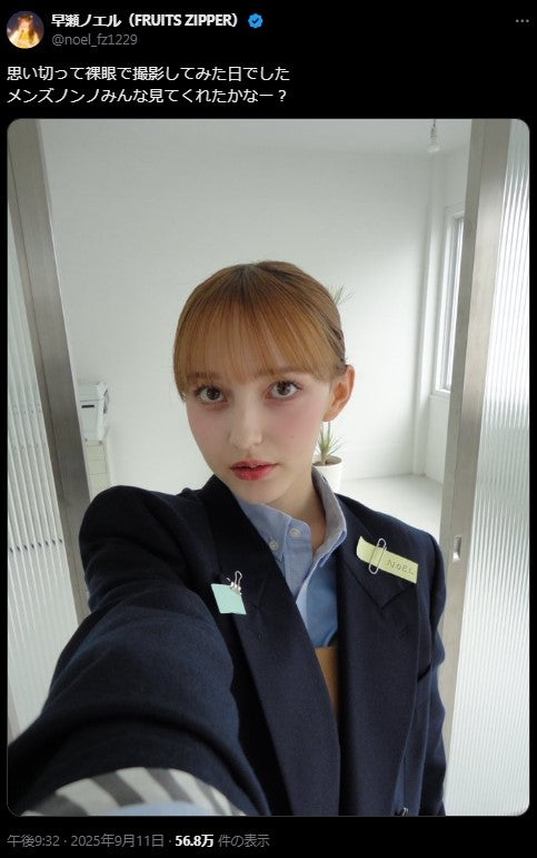 早瀬ノエルXより