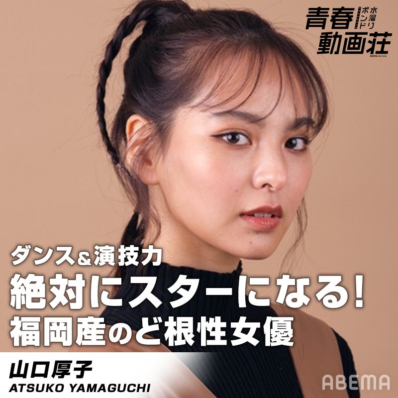 山口厚子 （提供写真）