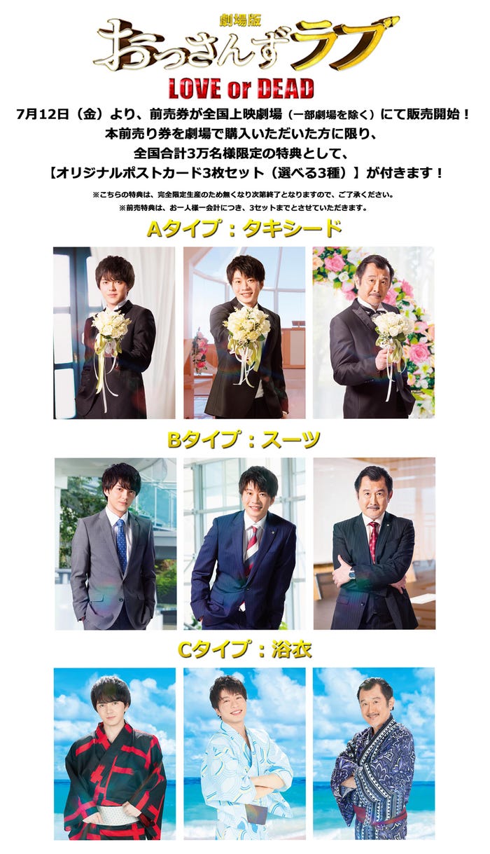 前売券(C)2019「劇場版おっさんずラブ」製作委員会