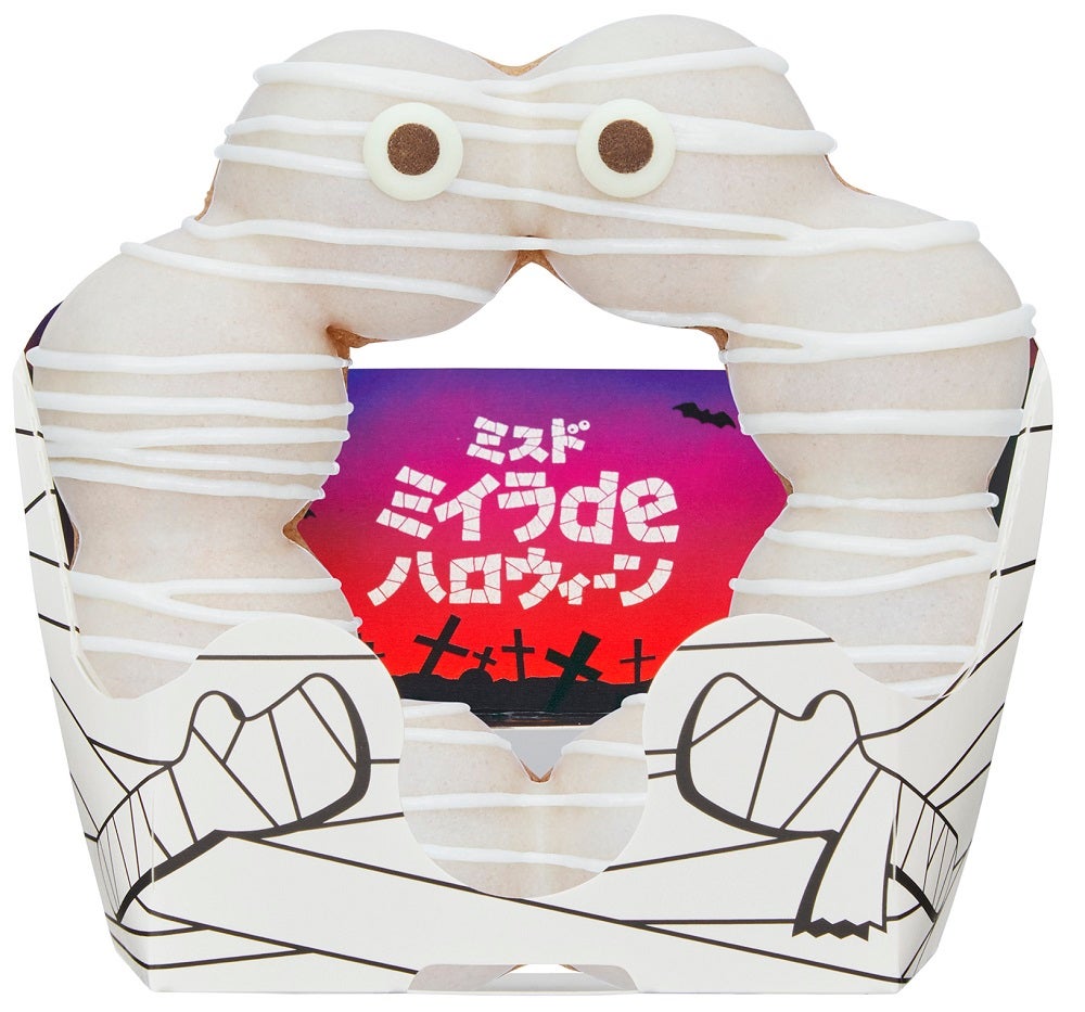 ポン・デ・ミイラのホワイトニー（162円）／画像提供：ダスキン